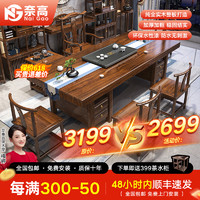 奈高 NAIGAO）实木大板茶桌椅组合新中式办公洽谈桌泡茶桌茶台烧水壶一体桌