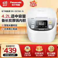 Panasonic 松下 电饭煲DC156 一键预约4.2L大容量适合3-6人多功能智能不粘锅电饭锅 SR-DC156-N- 4.2L