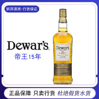 Dewar's 帝王 15年 调配苏格兰威士忌 40%vol 750ml 礼盒装