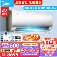 Midea 美的 纤白空调 新一级能效 1.5匹 变频冷暖  独立除湿 舒适无风感