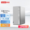 Lenovo 联想 天逸510Pro 14升机箱主机商务办公家用台式电脑 单主机 14代酷睿i7 DDR5