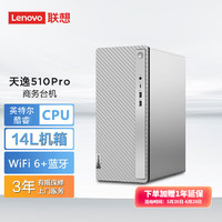 Lenovo 联想 天逸510Pro 14升机箱主机商务办公家用台式电脑 单主机 14代酷睿i7 DDR5