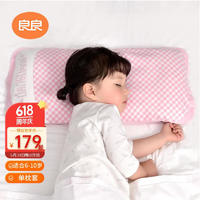 L-LIANG 良良 liangliang）儿童枕头10-8-6岁小童透气3D分区天丝苎麻四季可用带颗粒包粉色