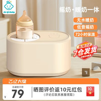 可亓 嬰兒搖奶器暖奶溫奶熱奶一體電動無水暖奶器全自動寶寶奶粉攪拌器  1L
