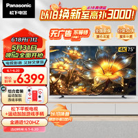 松下（Panasonic）电视LX780 75英寸 游戏手柄套装 120Hz专业游戏电视 开机无广告 HDMI2.1 区域控光TH-75LX780C