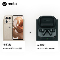 摩托罗拉（Motorola）【buds+耳机套餐】迪丽热巴同款  moto X50 Ultra 黄金微曲 5G AI手机 16GB+1TB 香柏木