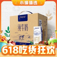 今日必买：MENGNIU 蒙牛 特仑苏纯牛奶礼盒装 250ml*16盒