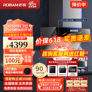 移动端、京东百亿补贴：ROBAM 老板 油烟机吸油烟机28X5S 23风量低噪智控双腔变频•