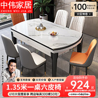 ZHONGWEI 中偉 實木巖板餐桌高檔輕奢可折疊多人餐桌