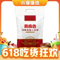 冀南香 面粉 特精高筋 5kg 馒头包子面条饺子