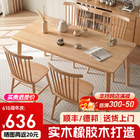 SHU GE 舒歌 实木餐桌 家用餐桌椅组合 岩板餐桌小户型桌子饭桌 1.3米原木色 一桌四椅