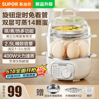 SUPOR 蘇泊爾 蒸蛋器 煮蛋器蒸鍋一體早餐機 雙層可視 旋鈕定時自動斷電 迷你小型多功能