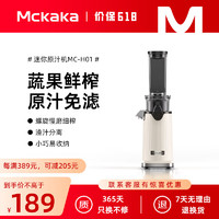 MCKAKA 家用小型原汁机榨汁机渣汁分离免过滤迷你便携易收纳果汁机 皓月白