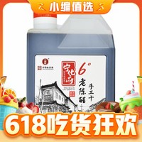 宁化府 手工十 老陈醋 1L + 赠手工八年500ml