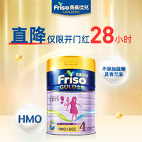 Friso 美素佳儿 金装 美素佳儿4段港版（3岁以上）含HMO+PUREGOS纯净益生纤维+维他命D宝宝奶粉