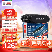 BOSCH 博世 刹车片后片 大众高尔夫/帕萨特/朗逸/宝来/新桑塔纳/昕锐/世嘉/奥迪A4/A6/标致307 0986AB1178