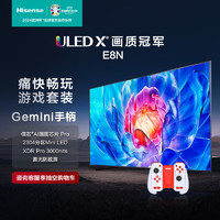 海信电视100E8N+运动加加Gemini体感交互手柄套装 100英寸 ULED X 2304分区Mini LED 液晶平板游戏巨幕