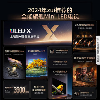 Hisense 海信 100E8N+运动加加Gemini体感交互手柄套装 100英寸 ULED X 2304分区Mini LED