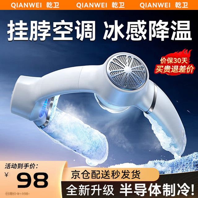 qianwei 乾卫 挂脖风扇半导体制冷空调卧室无叶风扇 旅行随身便携式手持小风扇懒人低音戴颈部户外小型充电扇 皎月白