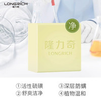 88VIP：Longrich 隆力奇 除螨硫磺皂120g洗脸洗澡沐浴背部控油皂