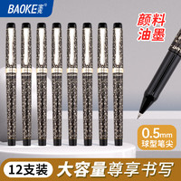 BAOKE 宝克 大容量中性笔 0.5mm黑色办公水笔 顺滑练字签字笔  12支 大容量中性笔  包邮