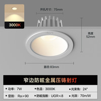 西蒙（SIMON）灯具照明 CP30H系列金属压铸射灯 家用嵌入式 7W3000K/24°光束角(开孔75-80)