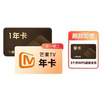 WPS 金山軟件 超級會員年卡+芒果TV年卡