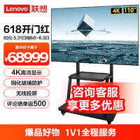 联想（Lenovo）thinkplus110英寸会议平板电视一体机 无线投屏投影智慧屏 教学办公会议室大屏Z110utg+移动支架