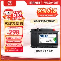 MAHLE 马勒 汽车电瓶蓄电池 L2-400
