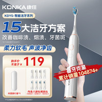 KONKA 康佳 智能电动牙刷 升级款-15大洁牙方案+8个刷头+送独立旅行盒