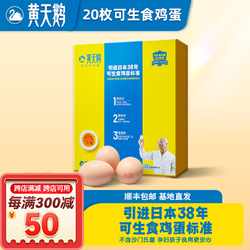 黄天鹅 天鹅可生食鸡蛋50枚