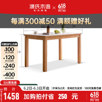 YESWOOD 源氏木语 岩板餐桌家用小户型餐桌椅组合现代简约长方形吃饭桌子 (原木色)1.3米餐桌