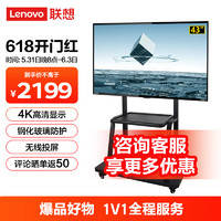联想（Lenovo）thinkplus会议电视43英寸会议平板一体机 无线投屏投影智慧屏 教学办公会议室大屏Z43utg+移动支架