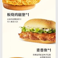 McDonald's 麦当劳 吃鸡666餐 单次兑换券 电子优惠券