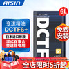 AISIN 爱信 全合成湿式双离合变速箱油 波箱油 DCTF DCTF6+ 适用奥迪大众 DCTF6+ 6L 重力安装套装