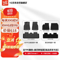 YZ 適用于特斯拉Model Y專用原版全TPE腳墊+美尼斯卡扣毯面套裝