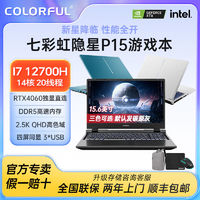 百亿补贴：COLORFUL 七彩虹 隐星P15 i7 12700H RTX4060 16G+512GB灰色游戏笔记本电脑