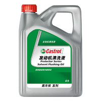 Castrol 嘉实多 发动机清洗剂清洗液 Flushing Oil 4L 汽车用品