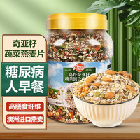 觅珍 奇亚籽蔬菜燕麦片中老年孕妇早餐糖尿病人主食专用食品1000g