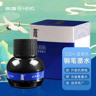 HERO 英雄 232A 钢笔墨水 蓝黑色 非碳素 75ml