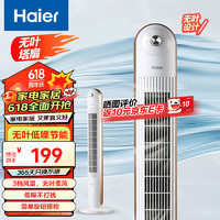 Haier 海尔 电风扇塔扇落地扇无叶家用轻音立式塔式超大风力电扇机械款HFZ-J1106