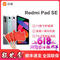 Xiaomi 小米 Redmi Pad SE11英寸红米平板