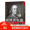 穷理查年鉴 最完整收录版 金句纸杯垫 套组 台版 班杰明富兰克林Franklin 柿子文化