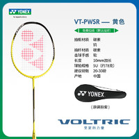 尤尼克斯（YONEX）羽毛球拍威力进攻单拍全碳素纤维超轻耐用VTPW 主图款》威力VTPW进攻型黄色5U 穿线穿好