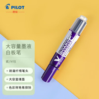 PILOT 百乐 白板笔大容量V直液式水性可擦易擦 粗杆 紫色WBMAVBM-M-V
