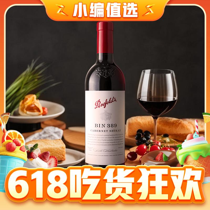 BIN389  干红葡萄酒 750ml 单支装