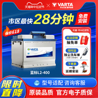 VARTA 瓦爾塔 汽車電瓶蓄電池l2400大眾朗逸速騰寶來 科魯茲60ah汽車電池