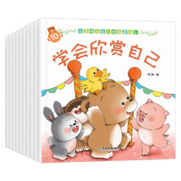 小熊宝宝儿童情商与人格培养绘本全10册 崔玉涛