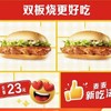 McDonald's 麦当劳 【麦麦新吃法】双板烧更好吃 到店券