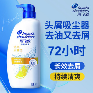 海飞丝 Head & Shoulders 洗发水控油蓬